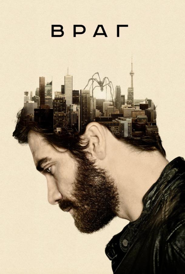Фильм Враг (2013) смотреть онлайн в качестве FHD